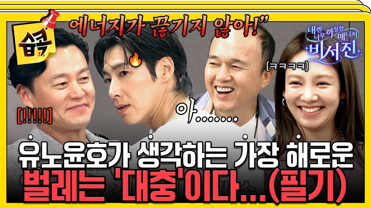 [#습콕📌] 김광규 왈: 몸에 제일 안 좋은 정이 '열정'이다....😁#내겐너무까칠한매니저비서진 #MyGrumpySecreta