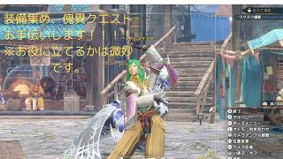 モンスターハンターライズサンブレイク配信！（参加型）　Swich版