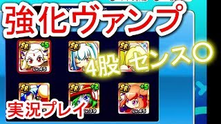 【サクセススペシャル】ヴァンプ高校強化 4股魅了デッキ センス○【パワプロアプリ】