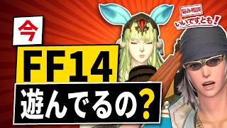 「FF14を今遊んでいますか？」魚釣りって先輩から怒られるの？