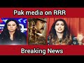 Pakistani Media On RRR ||  Pak Media on India Latest