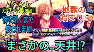 【ヒプマイARB】イベントガチャ動画!!特攻引くまで終われま10!!