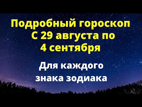 С началом осени. Темный гороскоп. Гороскоп в журнале. 31 августа гороскоп. Гороскоп по месяцам.