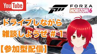 【参加型】ドリフトを教えて(´;ω;｀)  part 1　#forzahorizon6 #forza #ライブ配信  #縦型配信