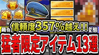 【玄人限定】持ってたら超人！味方に来たら信頼できる最強アイテム13＆バッヂ選（ゆっくり解説）【スプラトゥーン３】【スプラ３】