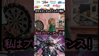 好きなガンダムのラスボス機体　#ガンダム #gundam #ガンプラ