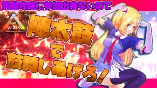 【Ark】ムキロゼ全力で洞窟攻略を応援！太鼓職人編【ホロライブ/アキロゼ】