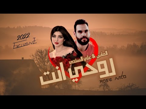 روحي انت علي السندي