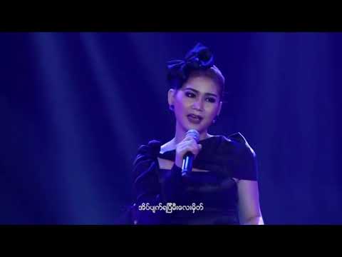 Mar Lar Saung Ko Maung Ma Lar Bu - Khin Su Su Naing  မာလာေဆာင္ကိုေမာင္မလာဘူ - ခင္စုစုႏိုင္ Official