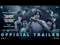 Alyad Palyad ( अल्याड पल्याड ) | Official Trailer | Gaurav M | Makrand D |Pritam SK Patil |14th 