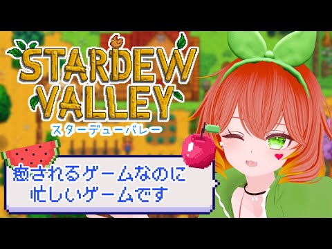 【スターデューバレー】クリぼっちは嫌だ!なんとか回避したい!(#VTuber#方言女子)