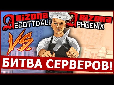 ВЫБИРАЕМ ТОП-1 СЕРВЕР НА ARIZONA RP В GTA SAMP