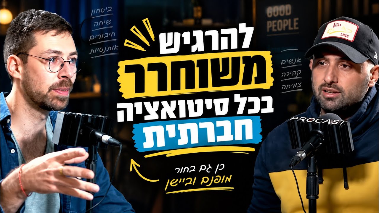 תמונת הפרק המוח שלך יודע להשתנות