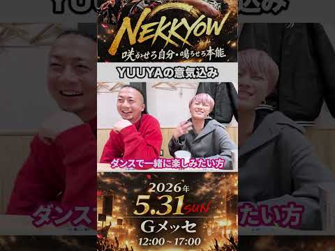 YUUYAの意気込み