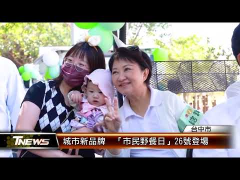 Novos blocos City City "Dia do Jantar do Cidadão", 26ª edição já disponível │T-NEWS Union Network