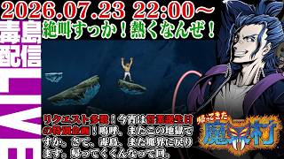 【ゲリラ定期】帰ってきた魔界村（Ghosts'n Goblins Resurrection）さて、今宵は地獄を見るか。いや魔界だったなここは。