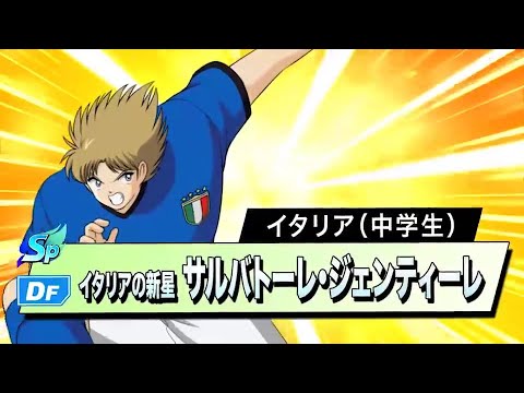 Captain Tsubasa Zero Salvatore Gentile iTalian Rising Star ⚽️ كابتن ماجد