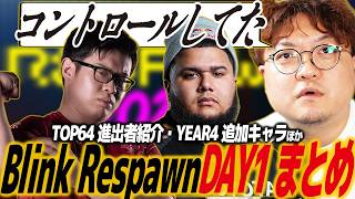 【スト6】ブリンクリスポーンDAY1＆YEAR4新規追加キャラまとめ！TOP64進出者紹介ほか/ヤスミン/アルジュン/ボシュ/ティファ/FF7/ファイナルファンタジー