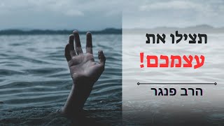 תצילו את עצמכם! הרב פנגר במסר קריטי לכולנו. (הרב יצחק פנגר) - התמונה מוצגת ישירות מתוך אתר האינטרנט יוטיוב. זכויות היוצרים בתמונה שייכות ליוצרה. קישור קרדיט למקור התוכן נמצא בתוך דף הסרטון תצילו את עצמכם! הרב פנגר במסר קריטי לכולנו. (הרב יצחק פנגר) - התמונה מוצגת ישירות מתוך אתר האינטרנט יוטיוב. זכויות היוצרים בתמונה שייכות ליוצרה. קישור קרדיט למקור התוכן נמצא בתוך דף הסרטון