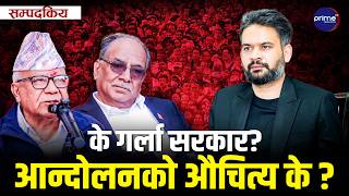 सम्पादकीयः जागरणको नाममा राजनीति कि जनताका लागि विकल्प ? के गर्दैछन् प्रचण्ड? | Prime TV HD