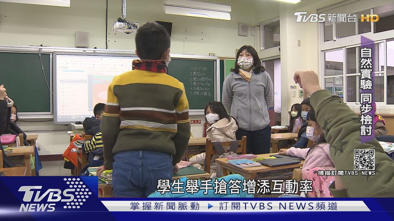 揪同學「搶答、做實驗」　學習平台增師生互動