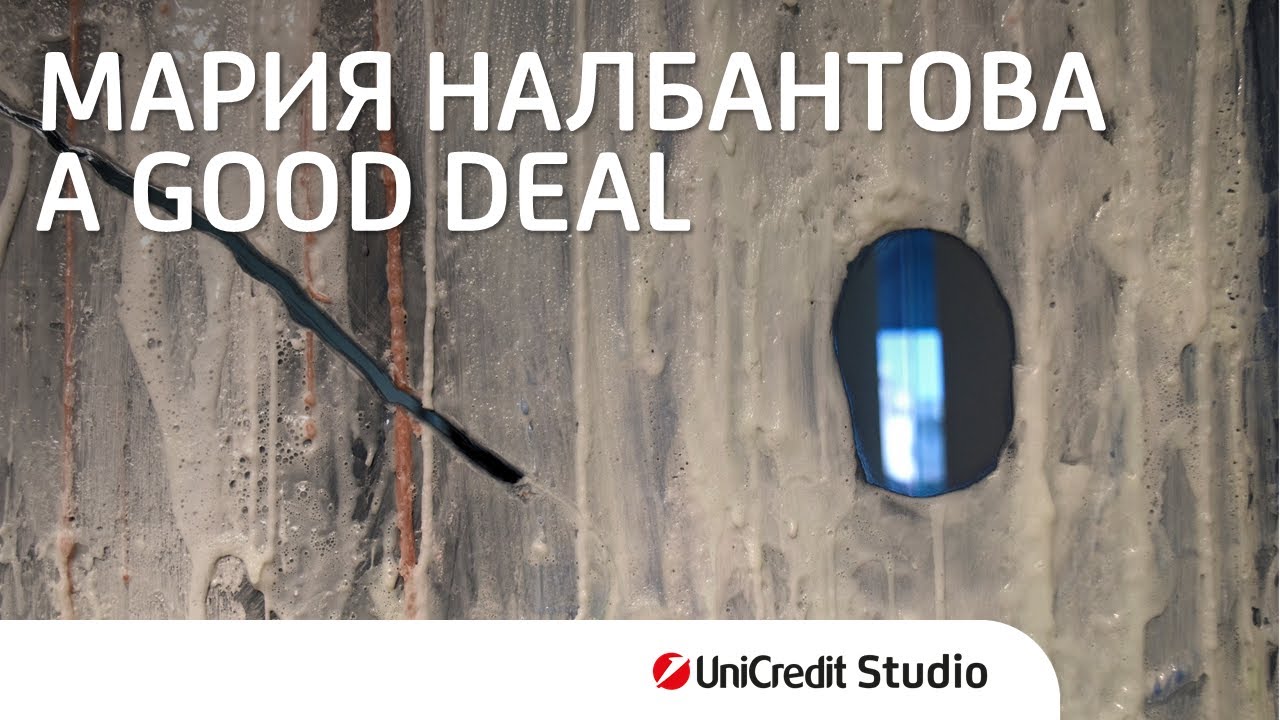 Вижте създаването на творбата