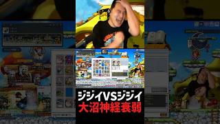 ジジイvsジジイの神経衰弱