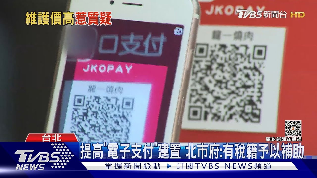 每年花600萬維護! 「PayTaipei」淪蚊子APP