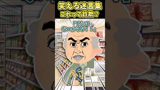 おじいちゃんの配信者がすごかった #shorts