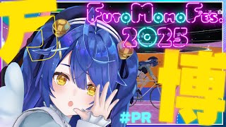 *. FUTOMOMO Fes.2025┊EXPO 2025バーチャル万博で遊び尽くす！！ˎˊ˗（　天宮こころ / にじさんじ　）