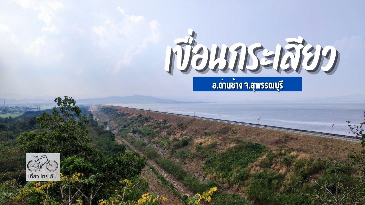 Krasiao Dam