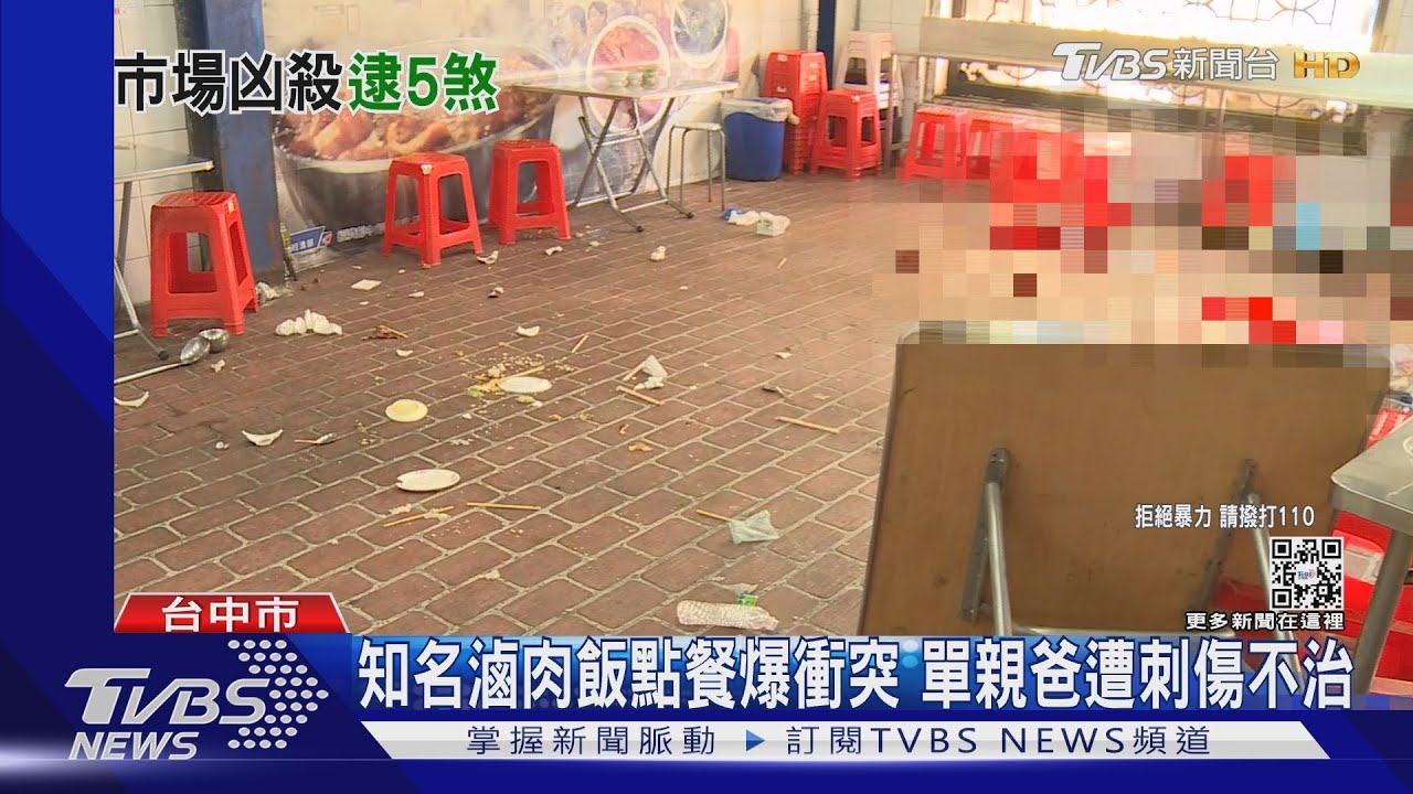 知名滷肉飯點餐爆衝突　單親爸遭刺傷不治