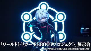 『ワールドトリガー』REBOOTプロジェクト始動記念！Anime WORLD TRIGGER Exhibition "REBOOT"展示品の一部を公開！