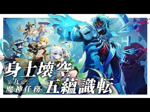 原神魔神任務攻略！空月の歌・第九幕を徹底解説！
