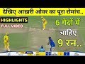 Watch: Mumbai Indies Vs Chennai Super King Final IPL 2019 FULL HIGHLIGHTS • MI VS CSK FINAL MATCH