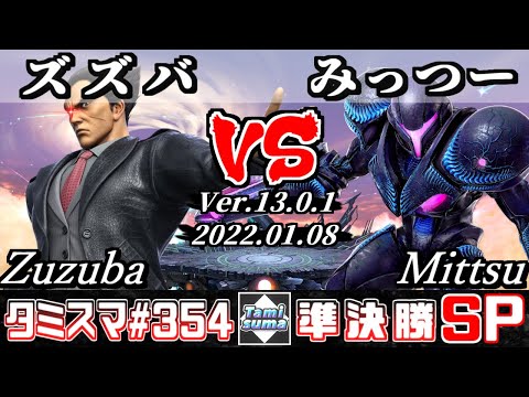 【SSBU】Tamisuma 354 Semifinals Zuzuba(Kazuya) VS Mittsu(Dark Samus) - Smash Ultimate Online