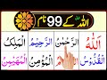 99 Names Of Allah In Arabic Text HD Allah Tala Ke 99 Names Learn Quran Daily