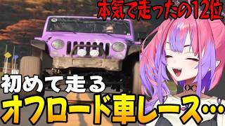 初めてのオフロード車レースに挑戦する綺々羅々ヴィヴィ [ホロライブ/切り抜き]