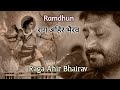 Ram Dhun | Raga Ahir Bhairav | Jignesh Tilavat