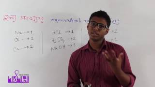 Chemistry 2nd paper | Chapter 3 | তুল্য সংখ্যা ও ভরের সংজ্ঞা | OnnoRokom Pathshalal