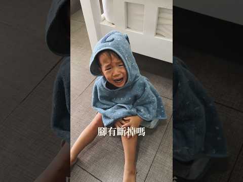 腳斷掉就不能游泳了喔 #兒子 #親子 #小孩 #飯店 #育兒 #育兒日記 #育兒生活