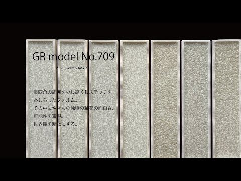 貫入釉・結晶釉の魅力　虔山装飾タイル　- GR model No.709 -