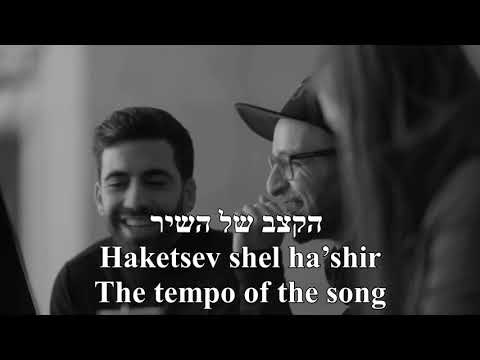 Sof Hashavua The Weekend Eliad Nachum Hebrew+English Lyrics סוף השבוע אליעד נחום כתוביות