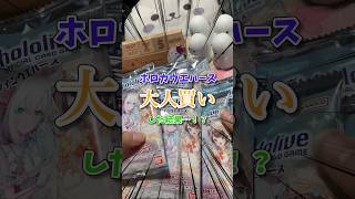 【ホロライブ】ホロカウエハースを大人買いした結果…！？ #ホロライブ #hololive #ホロカ #開封動画 #ゆっくり