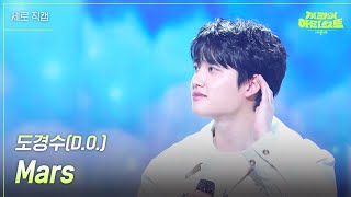Download lagu [세로] 도경수(D.O.) - Mars [더 시즌즈-지코의 아티스트] | KBS 240510 방송 mp3