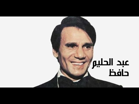ABDEL HALIM HAFEZ  Zay El Hawa Instrumental
