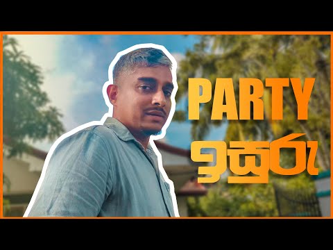 පාටි ඉසුරු | Party Isuru | Bushi 2025