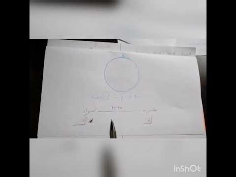 كيفاش تحسب محيط الكرة الأرضية من سطح داركم غير بمسطرة بدقة 99٪