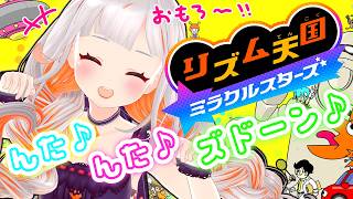 めっちゃ楽すいぃー！！【リズム天国ミラクルスターズ】ドンドン進めよ🎶