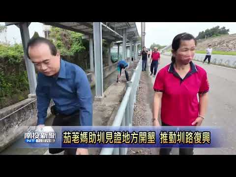 Qielao Mazhu Canal Witnesses Local Development and Promotes Irrigation Revival | Nantou News